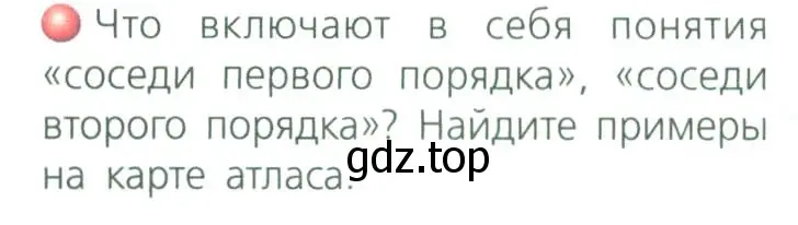 Условие номер 3 (страница 9) гдз по географии 8 класс Дронов, Савельева, учебник