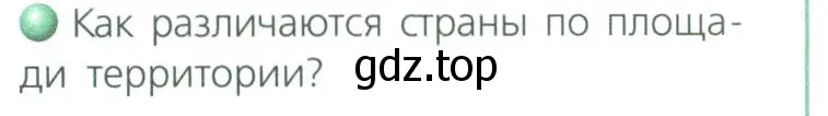 Условие номер 1 (страница 10) гдз по географии 8 класс Дронов, Савельева, учебник