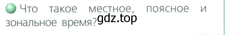 Условие номер 2 (страница 10) гдз по географии 8 класс Дронов, Савельева, учебник