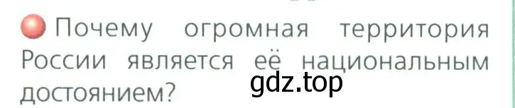 Условие номер 1 (страница 11) гдз по географии 8 класс Дронов, Савельева, учебник