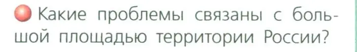 Условие номер 2 (страница 11) гдз по географии 8 класс Дронов, Савельева, учебник