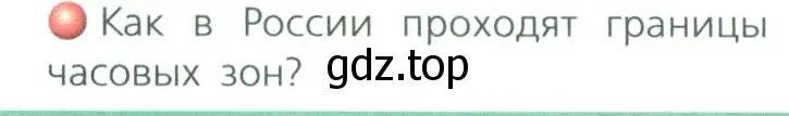 Условие номер 3 (страница 11) гдз по географии 8 класс Дронов, Савельева, учебник