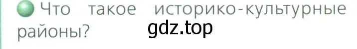 Условие номер 2 (страница 12) гдз по географии 8 класс Дронов, Савельева, учебник