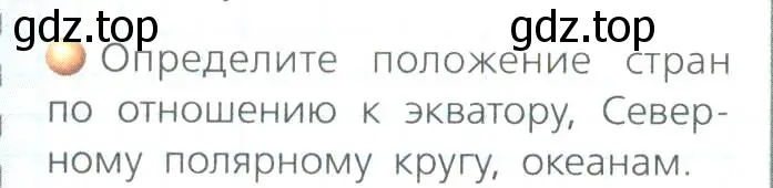 Условие номер 1 (страница 13) гдз по географии 8 класс Дронов, Савельева, учебник