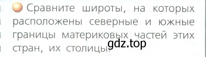 Условие номер 2 (страница 13) гдз по географии 8 класс Дронов, Савельева, учебник