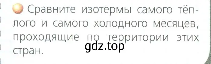 Условие номер 3 (страница 13) гдз по географии 8 класс Дронов, Савельева, учебник