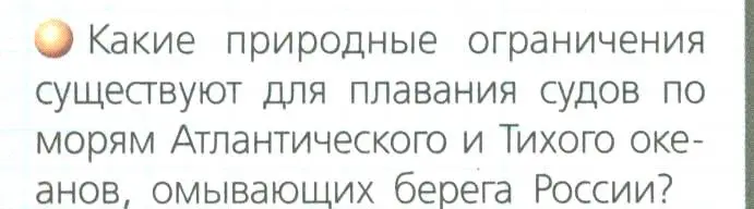 Условие номер 2 (страница 15) гдз по географии 8 класс Дронов, Савельева, учебник