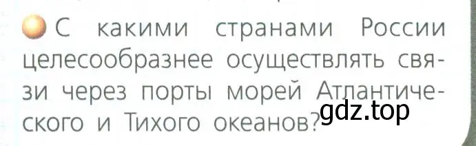 Условие номер 3 (страница 15) гдз по географии 8 класс Дронов, Савельева, учебник