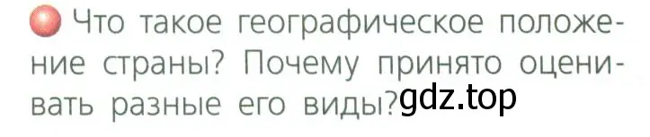 Условие номер 1 (страница 15) гдз по географии 8 класс Дронов, Савельева, учебник