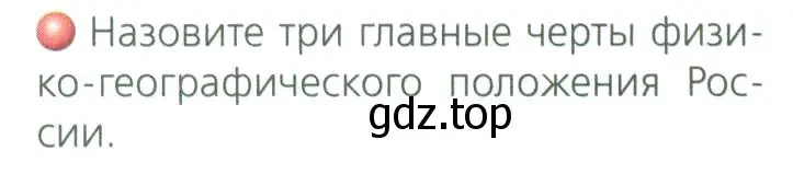 Условие номер 2 (страница 15) гдз по географии 8 класс Дронов, Савельева, учебник