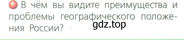 Условие номер 3 (страница 15) гдз по географии 8 класс Дронов, Савельева, учебник