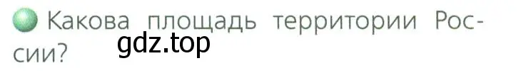 Условие номер 1 (страница 16) гдз по географии 8 класс Дронов, Савельева, учебник