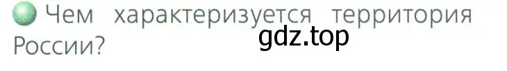 Условие номер 2 (страница 16) гдз по географии 8 класс Дронов, Савельева, учебник