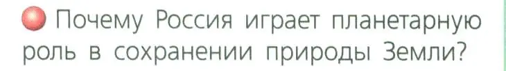 Условие номер 1 (страница 19) гдз по географии 8 класс Дронов, Савельева, учебник