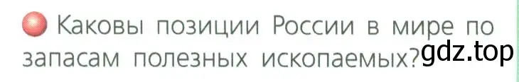 Условие номер 2 (страница 19) гдз по географии 8 класс Дронов, Савельева, учебник