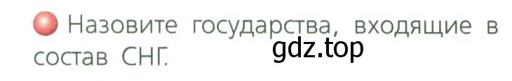 Условие номер 4 (страница 19) гдз по географии 8 класс Дронов, Савельева, учебник