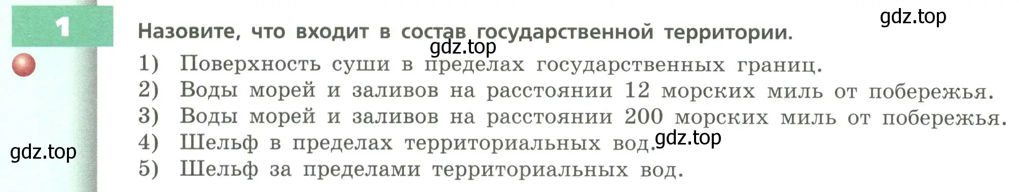 Условие номер 1 (страница 20) гдз по географии 8 класс Дронов, Савельева, учебник