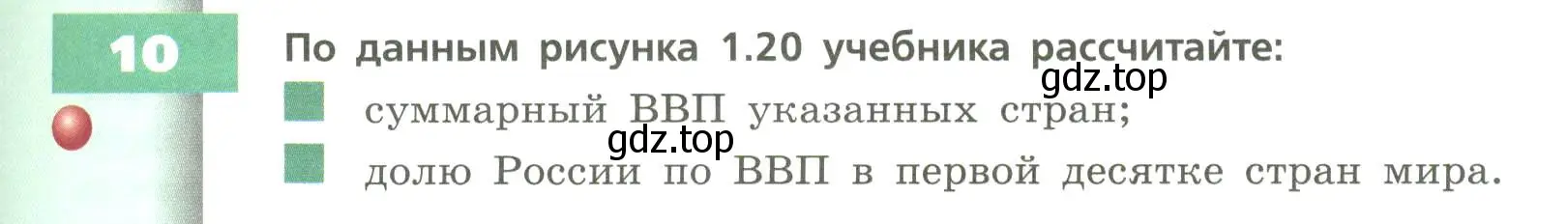 Условие номер 10 (страница 21) гдз по географии 8 класс Дронов, Савельева, учебник