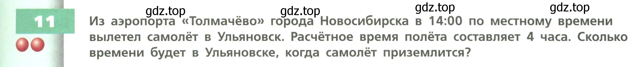 Условие номер 11 (страница 21) гдз по географии 8 класс Дронов, Савельева, учебник