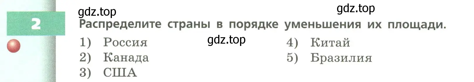 Условие номер 2 (страница 20) гдз по географии 8 класс Дронов, Савельева, учебник