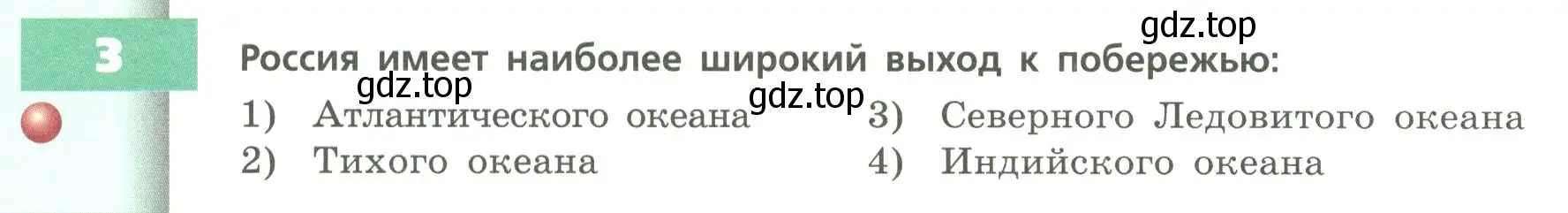 Условие номер 3 (страница 20) гдз по географии 8 класс Дронов, Савельева, учебник