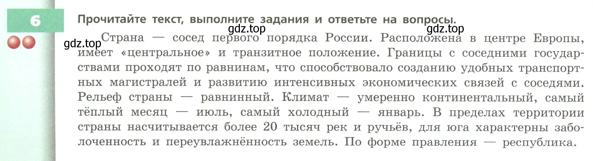 Условие номер 6 (страница 20) гдз по географии 8 класс Дронов, Савельева, учебник