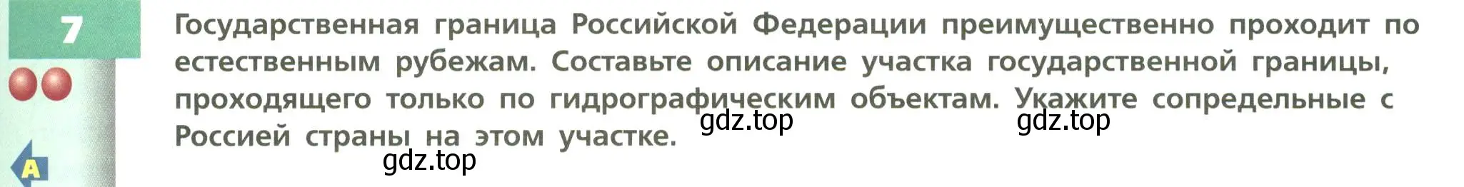 Условие номер 7 (страница 21) гдз по географии 8 класс Дронов, Савельева, учебник