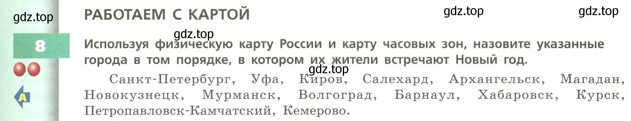 Условие номер 8 (страница 21) гдз по географии 8 класс Дронов, Савельева, учебник