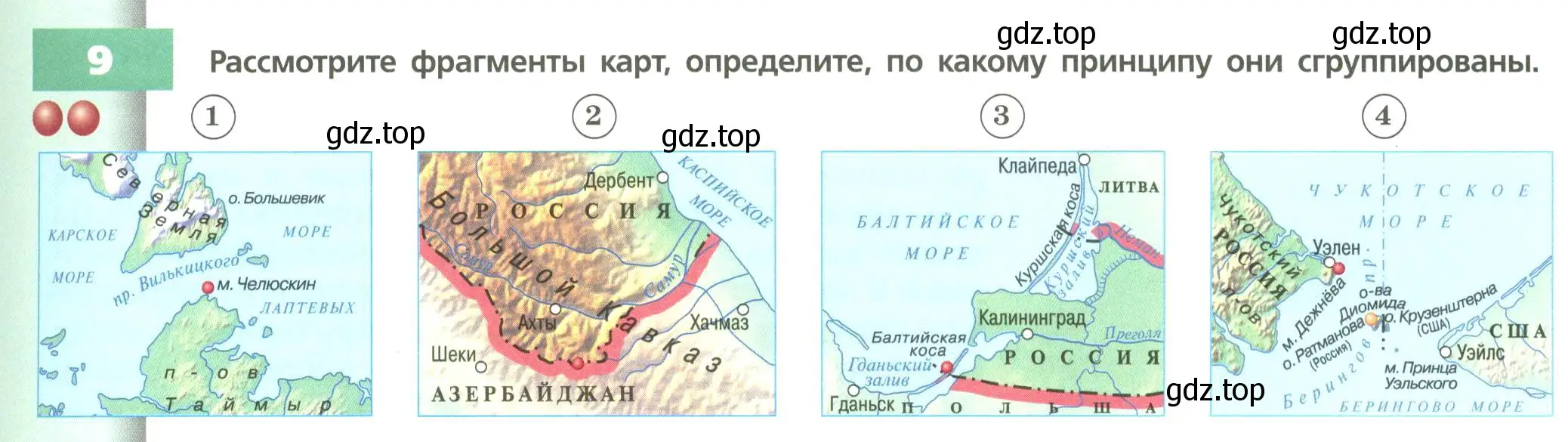 Условие номер 9 (страница 21) гдз по географии 8 класс Дронов, Савельева, учебник