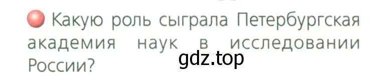 Условие номер 1 (страница 25) гдз по географии 8 класс Дронов, Савельева, учебник