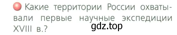 Условие номер 2 (страница 25) гдз по географии 8 класс Дронов, Савельева, учебник