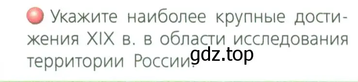 Условие номер 3 (страница 25) гдз по географии 8 класс Дронов, Савельева, учебник