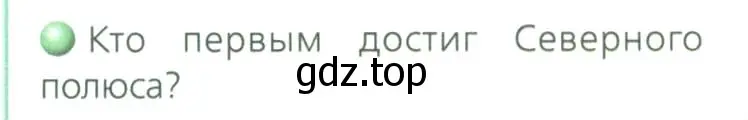 Условие номер 1 (страница 26) гдз по географии 8 класс Дронов, Савельева, учебник