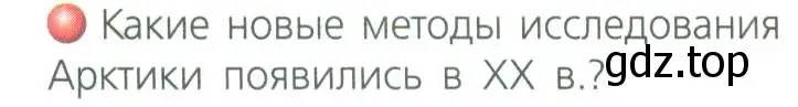 Условие номер 1 (страница 27) гдз по географии 8 класс Дронов, Савельева, учебник