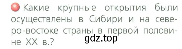 Условие номер 2 (страница 27) гдз по географии 8 класс Дронов, Савельева, учебник