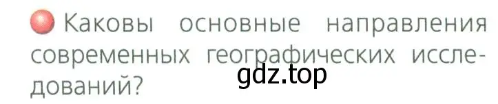 Условие номер 3 (страница 27) гдз по географии 8 класс Дронов, Савельева, учебник