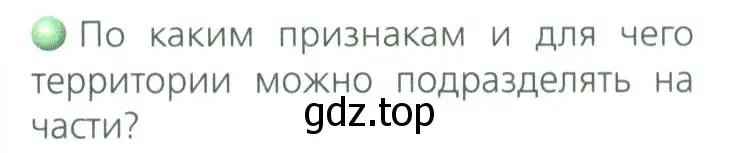 Условие номер 1 (страница 28) гдз по географии 8 класс Дронов, Савельева, учебник