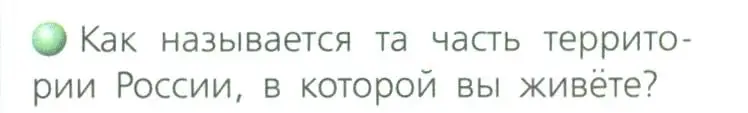 Условие номер 2 (страница 28) гдз по географии 8 класс Дронов, Савельева, учебник