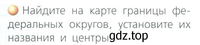 Условие номер 1 (страница 29) гдз по географии 8 класс Дронов, Савельева, учебник