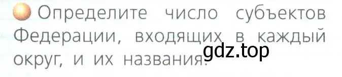 Условие номер 2 (страница 29) гдз по географии 8 класс Дронов, Савельева, учебник