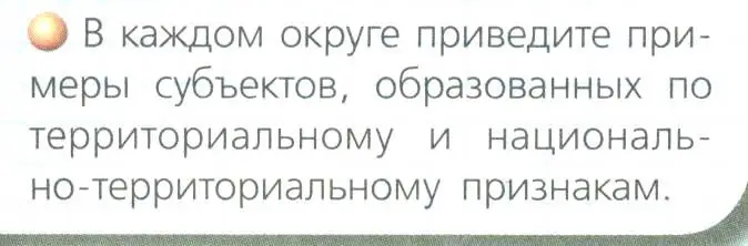 Условие номер 3 (страница 29) гдз по географии 8 класс Дронов, Савельева, учебник