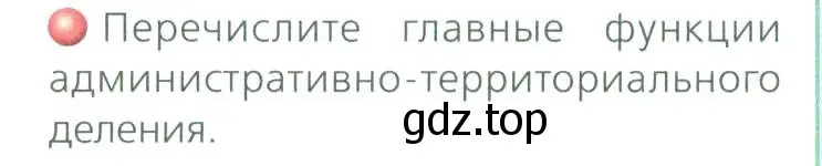 Условие номер 1 (страница 29) гдз по географии 8 класс Дронов, Савельева, учебник