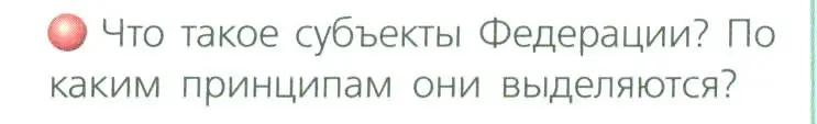 Условие номер 2 (страница 29) гдз по географии 8 класс Дронов, Савельева, учебник