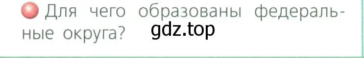 Условие номер 3 (страница 29) гдз по географии 8 класс Дронов, Савельева, учебник