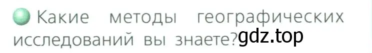 Условие номер 1 (страница 30) гдз по географии 8 класс Дронов, Савельева, учебник