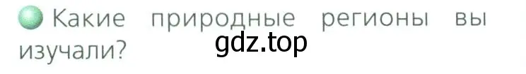 Условие номер 2 (страница 30) гдз по географии 8 класс Дронов, Савельева, учебник