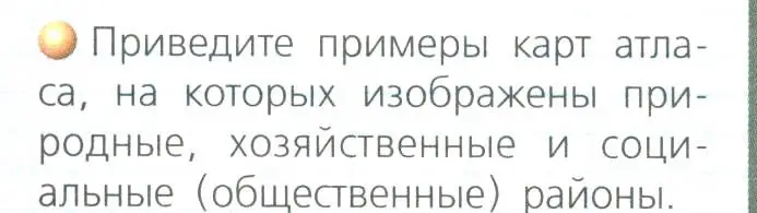 Условие номер 1 (страница 31) гдз по географии 8 класс Дронов, Савельева, учебник