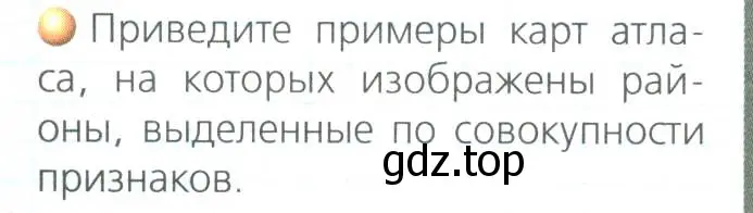 Условие номер 2 (страница 31) гдз по географии 8 класс Дронов, Савельева, учебник