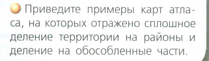 Условие номер 3 (страница 31) гдз по географии 8 класс Дронов, Савельева, учебник