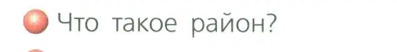 Условие номер 1 (страница 31) гдз по географии 8 класс Дронов, Савельева, учебник